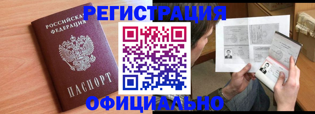 прописка ребенка в Сосногорске
